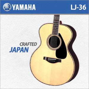[당일배송] 야마하 LJ36 / YAMAHA LJ-36 / 야마하 올솔리드 통기타 / 점보바디 / 일본생산