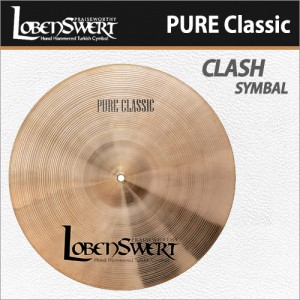 로벤스워트 퓨어클래식 크래쉬 심벌 / LobenSwert PURE Classic Clash Symbal / 로벤 심벌 / 터키생산
